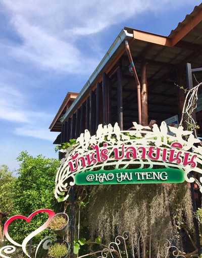 หน้าร้าน