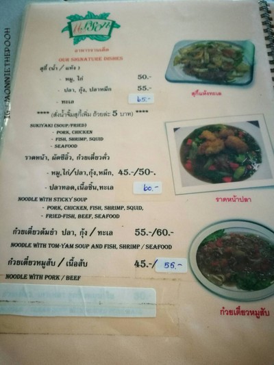 ป้ายราคาหรือสมุดเมนู