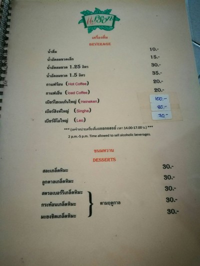 ป้ายราคาหรือสมุดเมนู