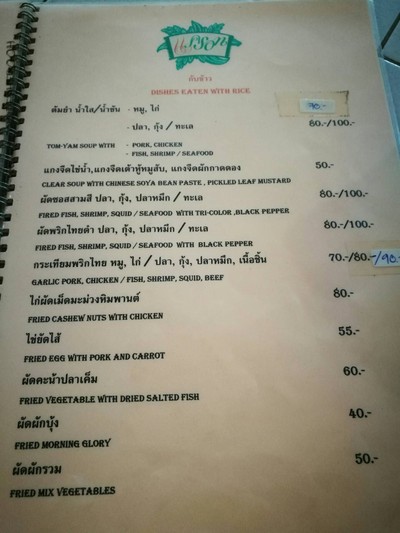 ป้ายราคาหรือสมุดเมนู