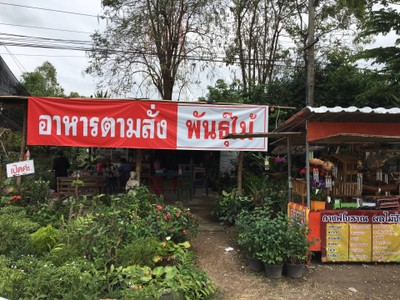 หน้าร้าน