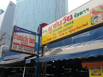 หน้าร้าน