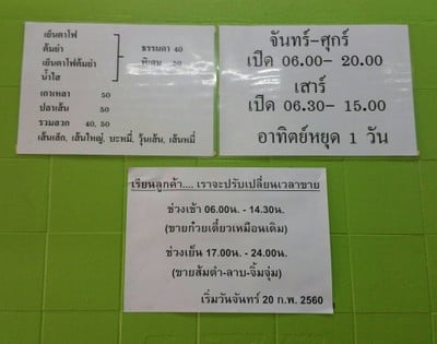 ป้ายราคาหรือสมุดเมนู