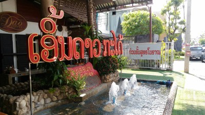 หน้าร้าน