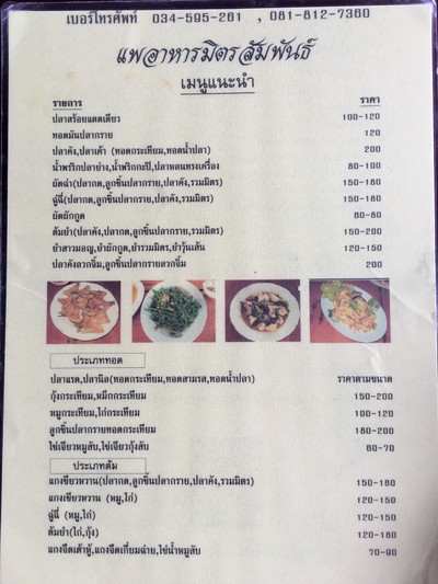 ป้ายราคาหรือสมุดเมนู