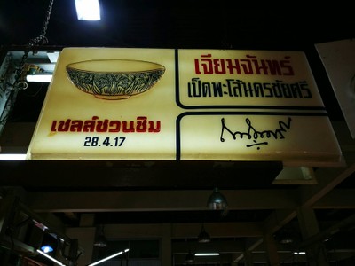 หน้าร้าน