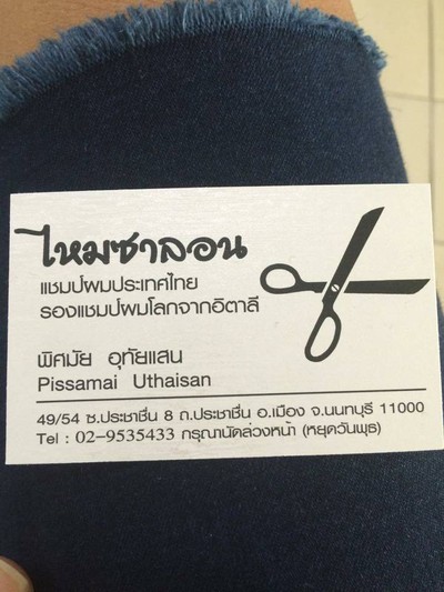 ให้บริการโดยช่างแชมป์ผมประเทศไทย และรองแชมป์ผมระดับโลกจากอิตาลี ที่มีประสบการณ์ก