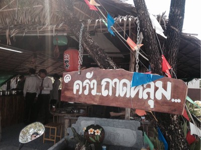 หน้าร้าน