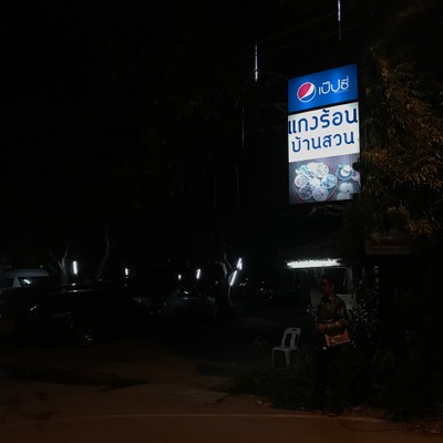 หน้าร้าน