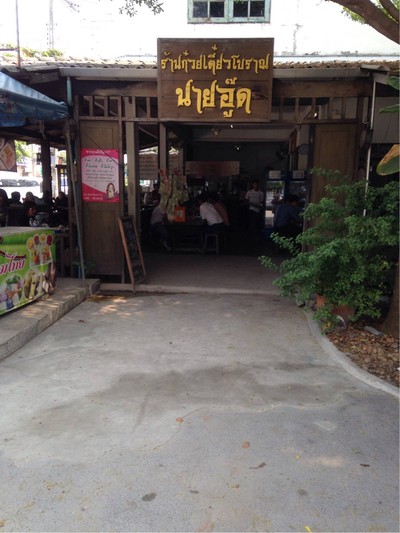 หน้าร้าน