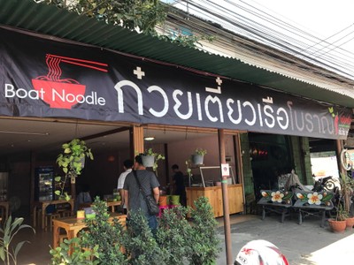 หน้าร้าน