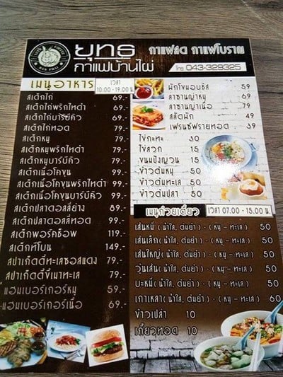ร้านยุทธกาแฟบ้านไผ่ (Yuth Coffee Banphai) ร้านยุทธกาแฟบ้านไผ่ (Yuth Coffee Banphai)