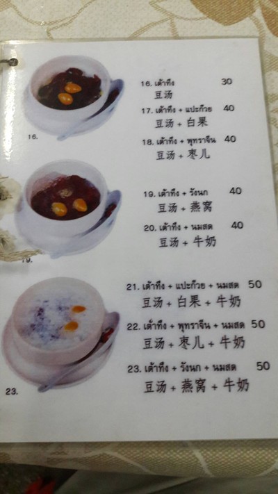 ป้ายราคาหรือสมุดเมนู