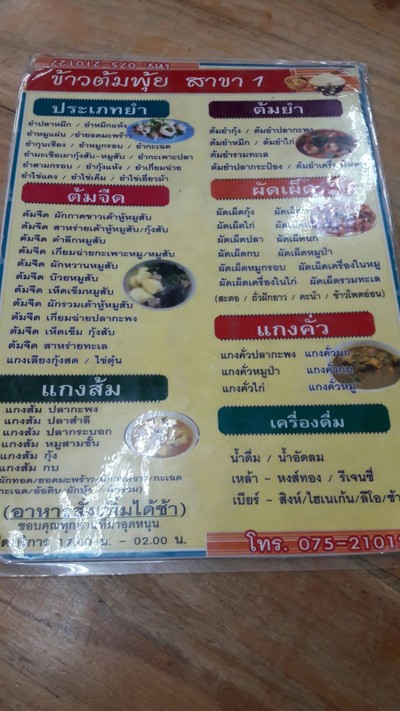 ป้ายราคาหรือสมุดเมนู