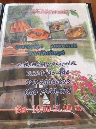 ป้ายราคาหรือสมุดเมนู