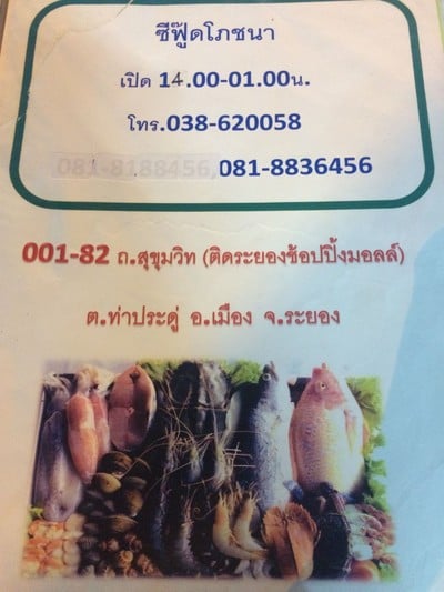 ป้ายราคาหรือสมุดเมนู