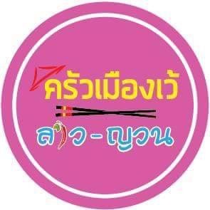 ครัวเมืองเว้ ลาว ญวน ลาดกระบัง ครัวเมืองเว้ ลาว ญวน ลาดกระบัง