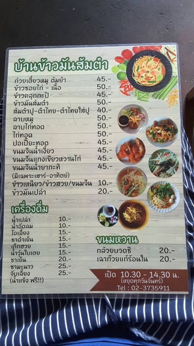 ป้ายราคาหรือสมุดเมนู