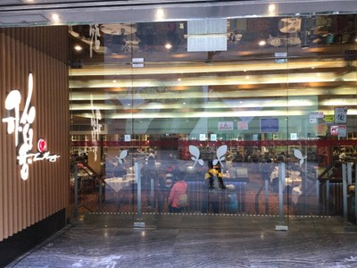 หน้าร้าน