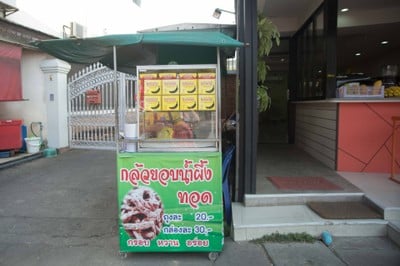 กล้วยทอดอบน้ำผึ้ง