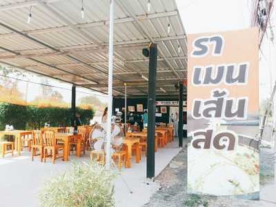 หน้าร้าน