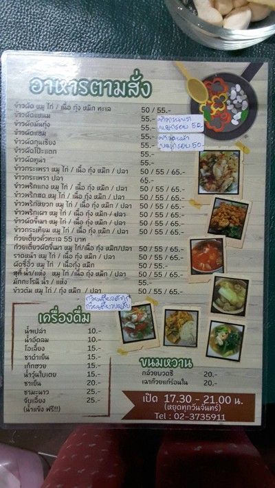 ป้ายราคาหรือสมุดเมนู