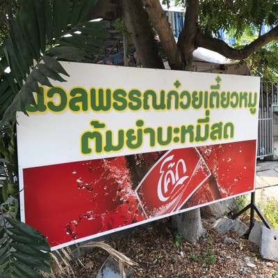 หน้าร้าน