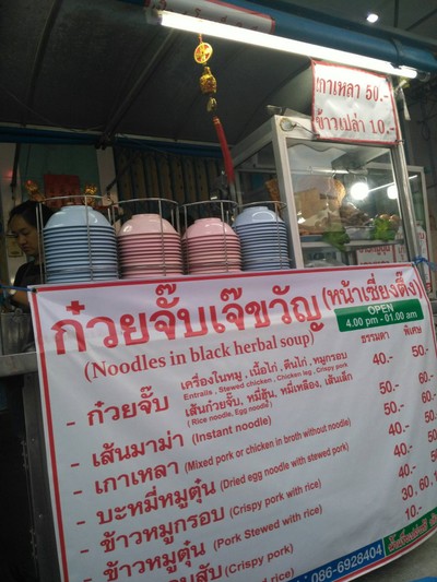 หน้าร้าน
