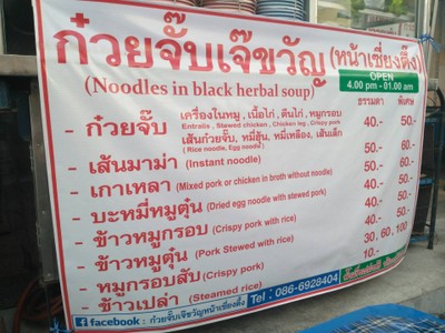 ป้ายราคาหรือสมุดเมนู