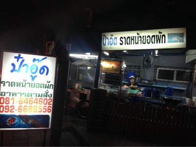 หน้าร้าน