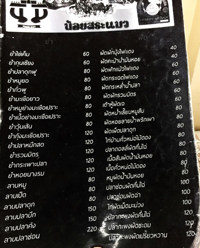 ป้ายราคาหรือสมุดเมนู