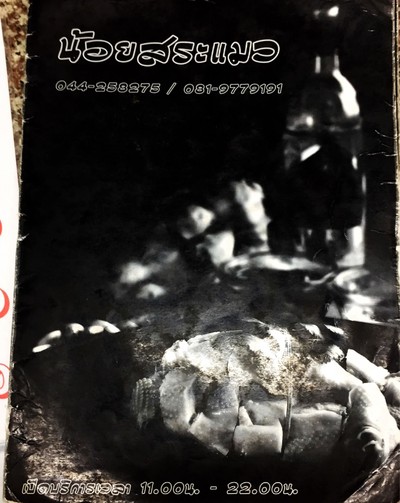 ป้ายราคาหรือสมุดเมนู