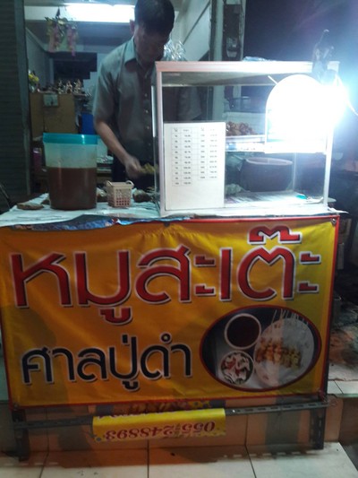 หน้าร้าน