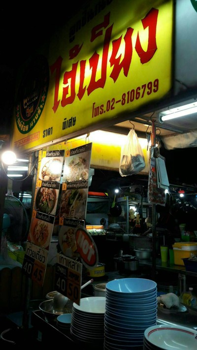 หน้าร้าน