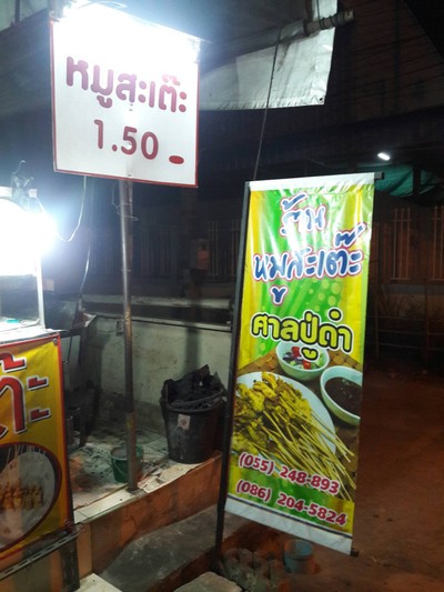 หน้าร้าน