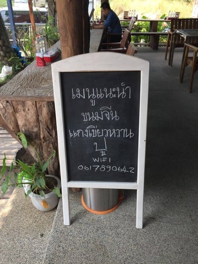 เมนูเด็ด ไวไฟฟรีแรงด้วย