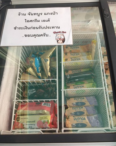 ช่วงลูกค้าเยอะกินติมจ่ายก่อนค่อยกินนะคะ