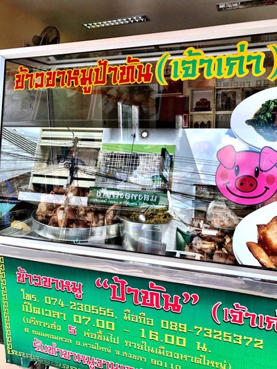 หน้าร้าน