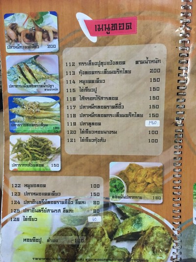 ป้ายราคาหรือสมุดเมนู
