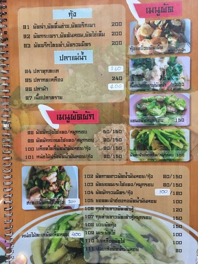 ป้ายราคาหรือสมุดเมนู
