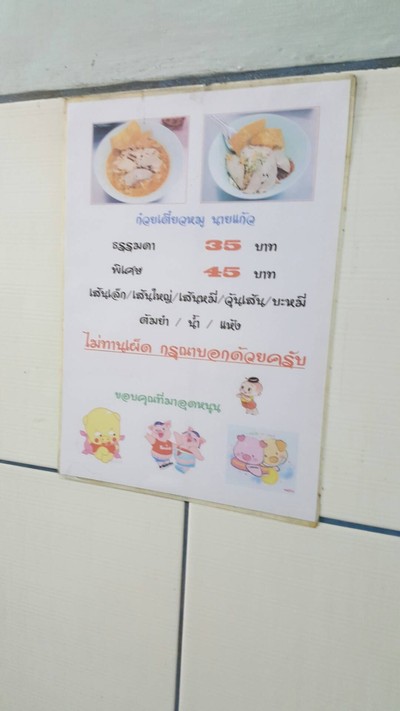 ป้ายราคาหรือสมุดเมนู