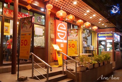 หน้าร้าน แสนอร่อยโภชนา  (เจ้าเก่าอุดมสุข) บางนา-ตราด 48