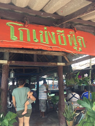 หน้าร้าน