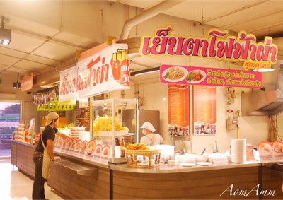 หน้าร้าน