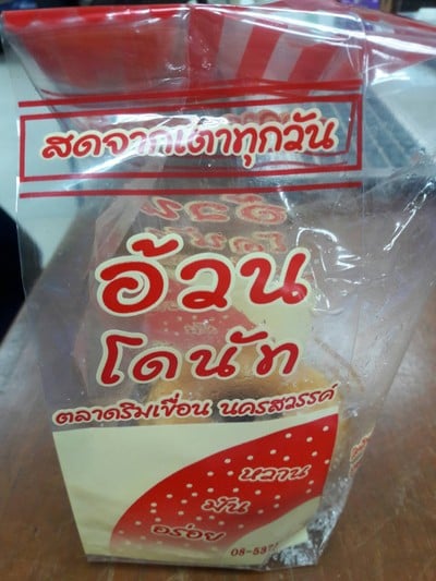 เมนูของร้าน อ้วนโดนัท