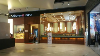 Saboten เซ็นทรัล พระราม 9