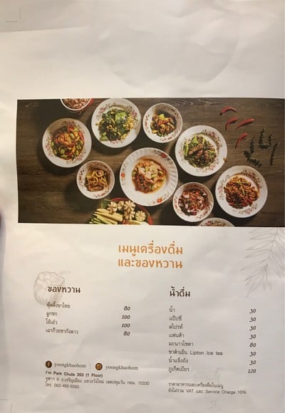 ป้ายราคาหรือสมุดเมนู