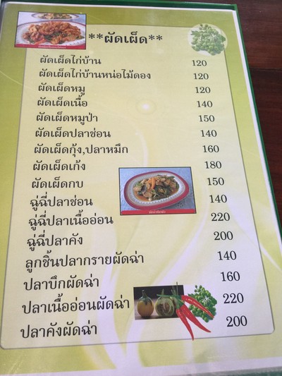 ป้ายราคาหรือสมุดเมนู