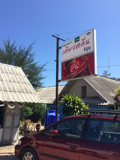 หน้าร้าน