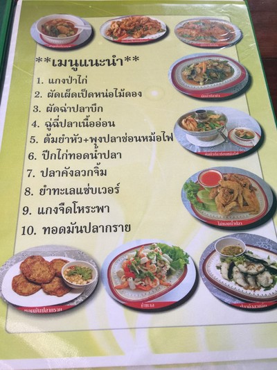 ป้ายราคาหรือสมุดเมนู